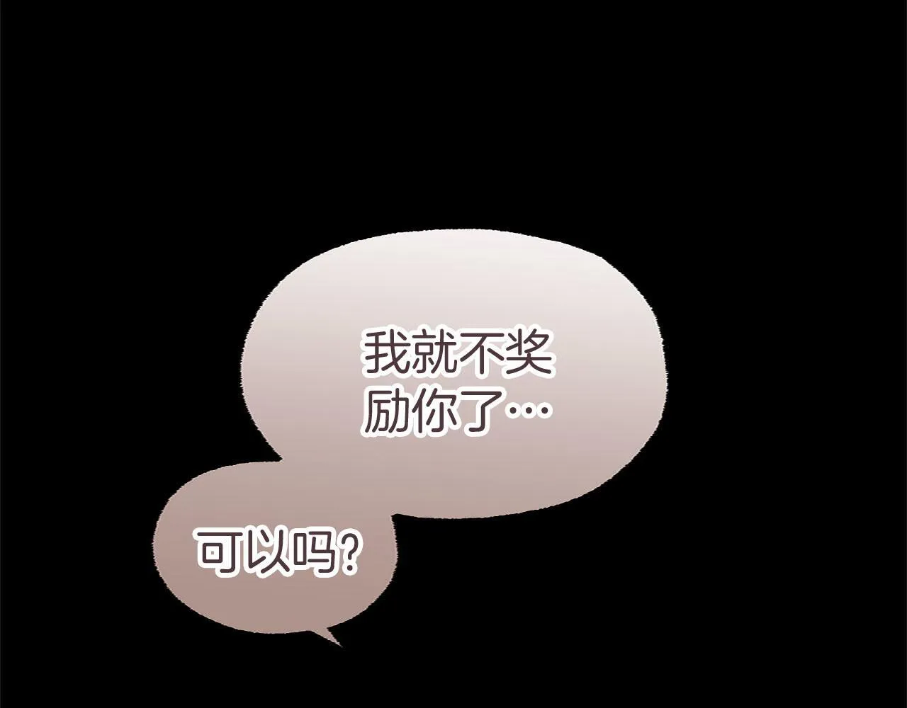 第24话 如果那天他在 第88页