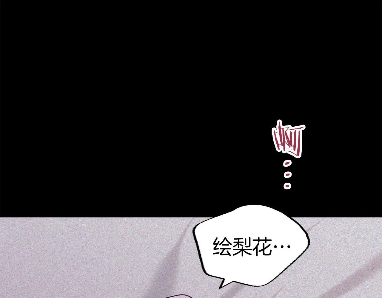 第24话 如果那天他在 第90页