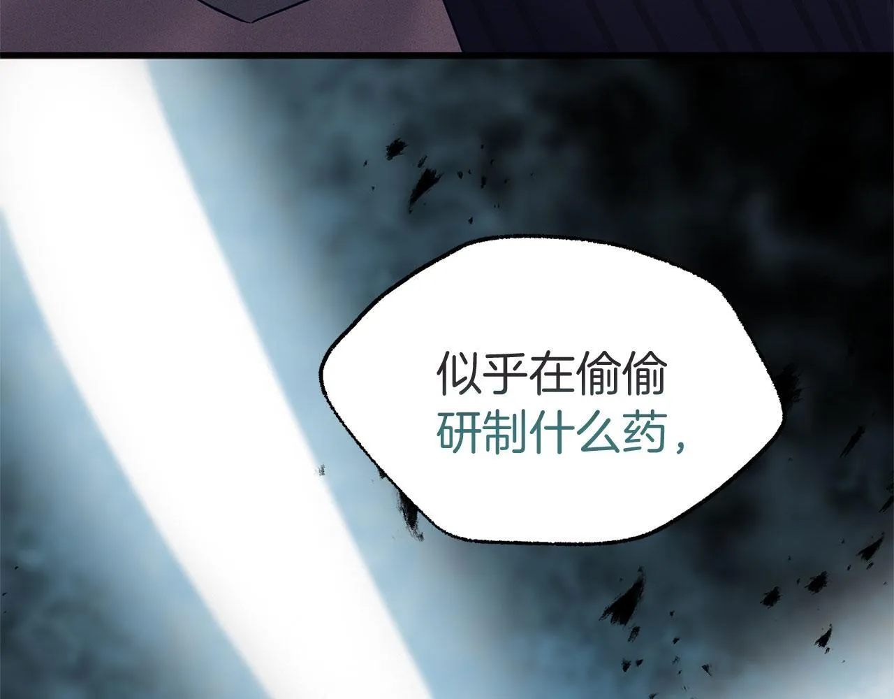 第24话 如果那天他在 第93页