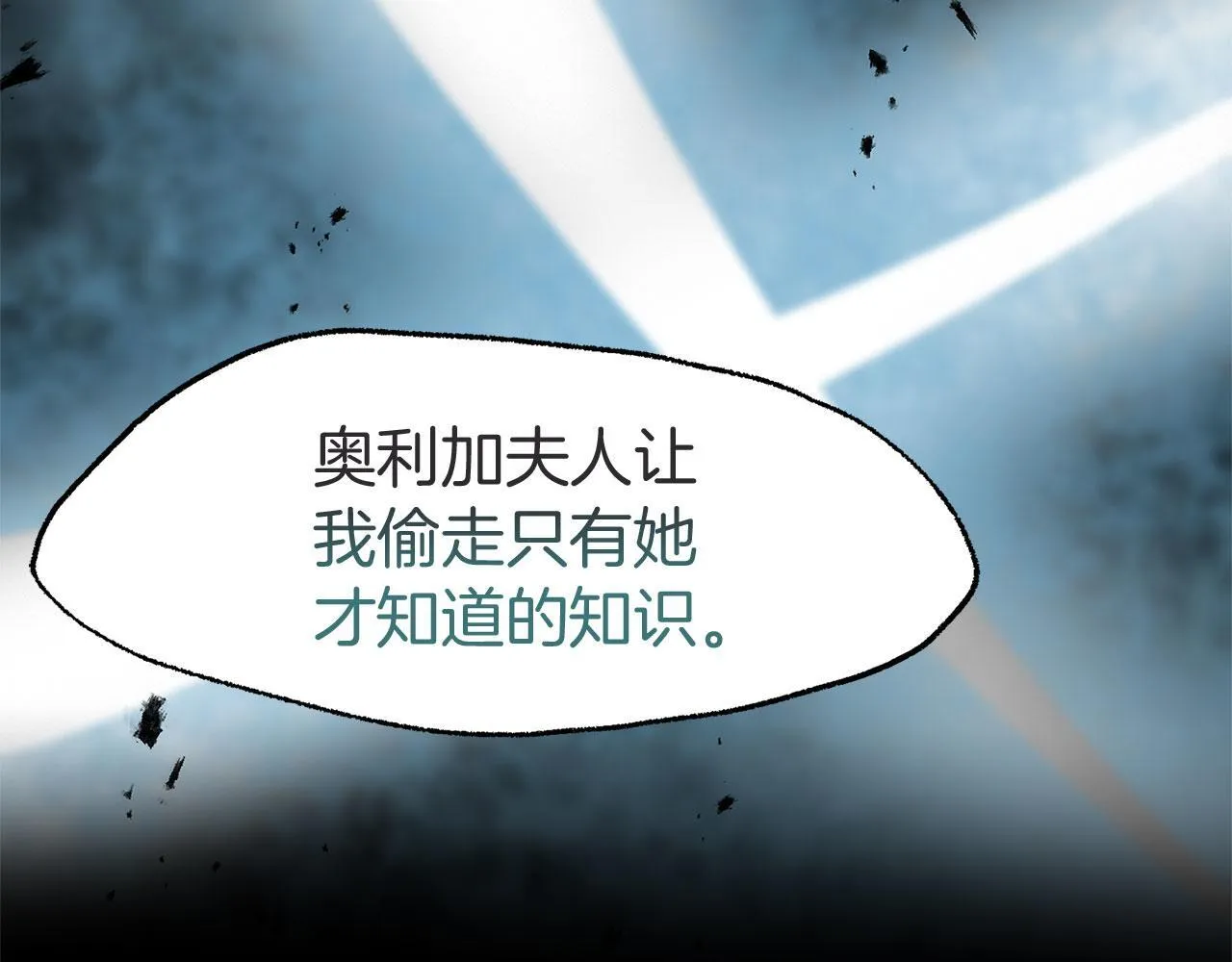 第24话 如果那天他在 第94页
