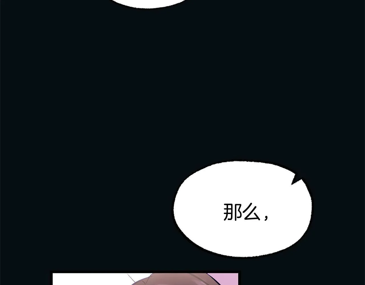 第24话 如果那天他在 第97页