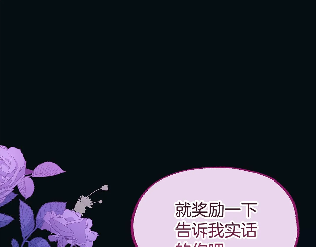 第24话 如果那天他在 第99页