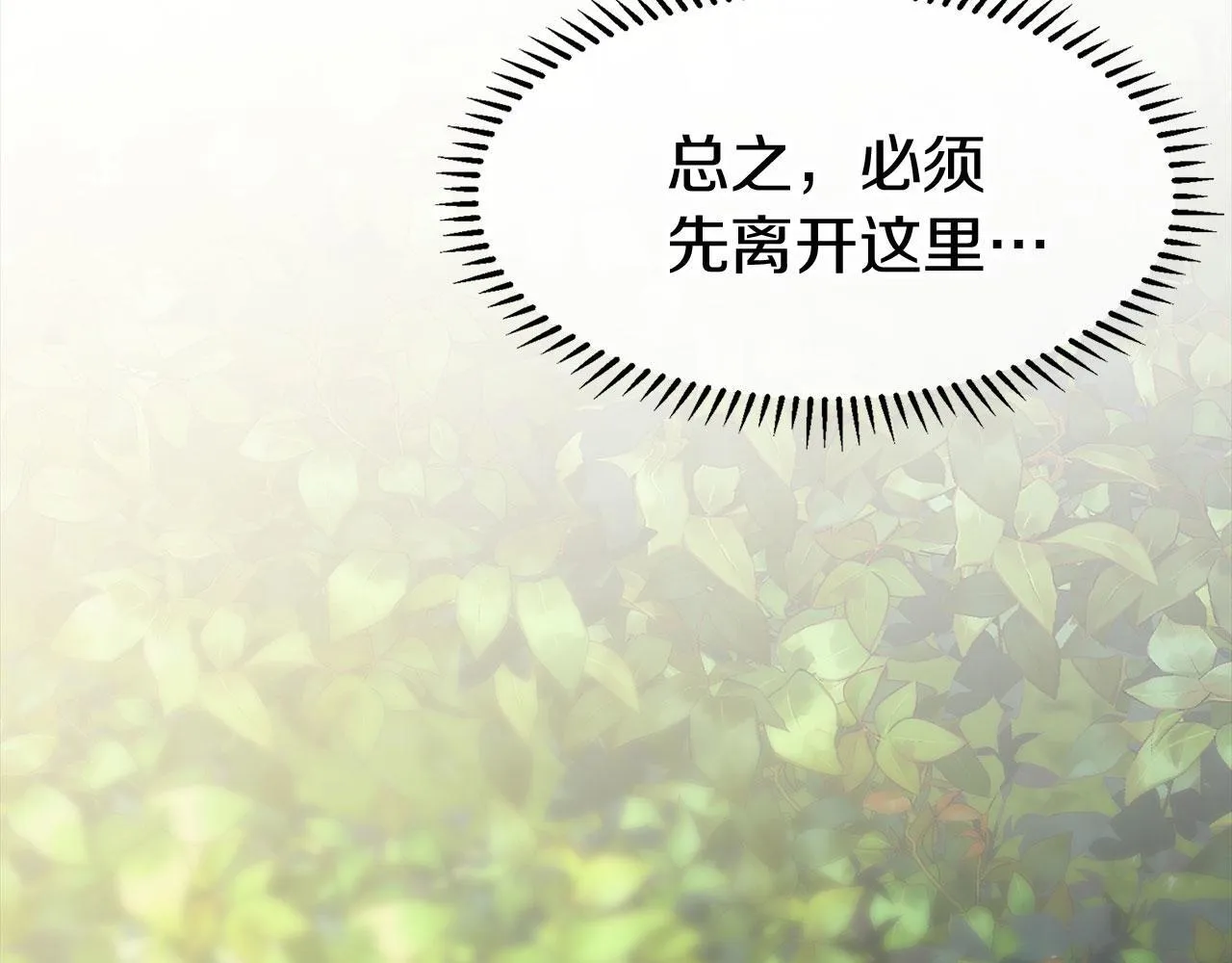第24话 如果那天他在 第196页