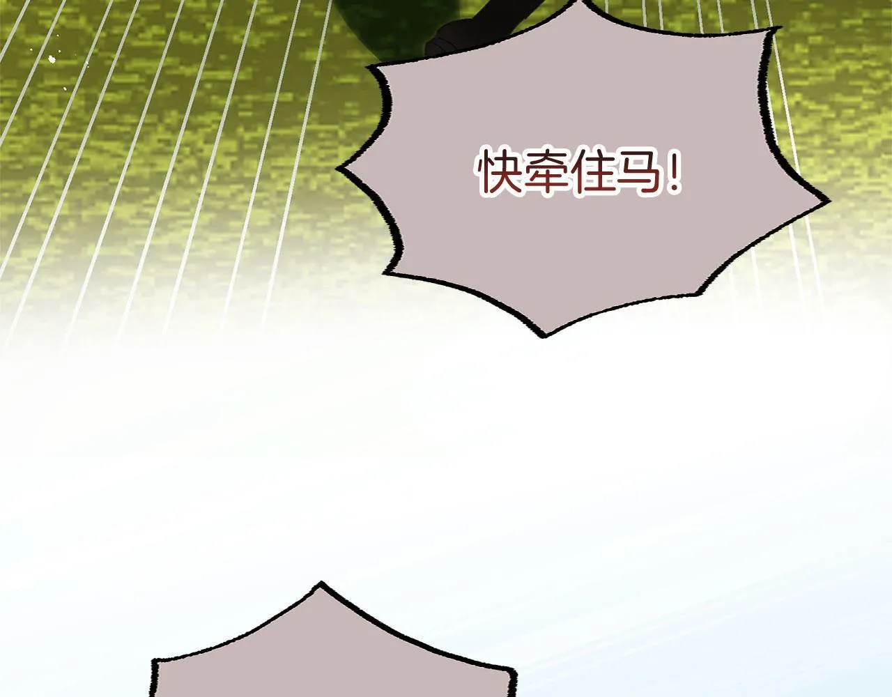 第24话 如果那天他在 第205页