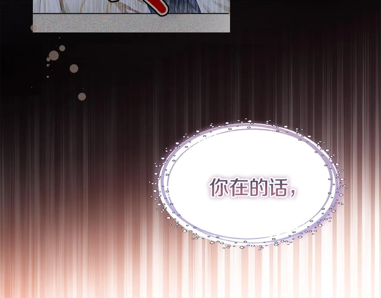 第24话 如果那天他在 第254页