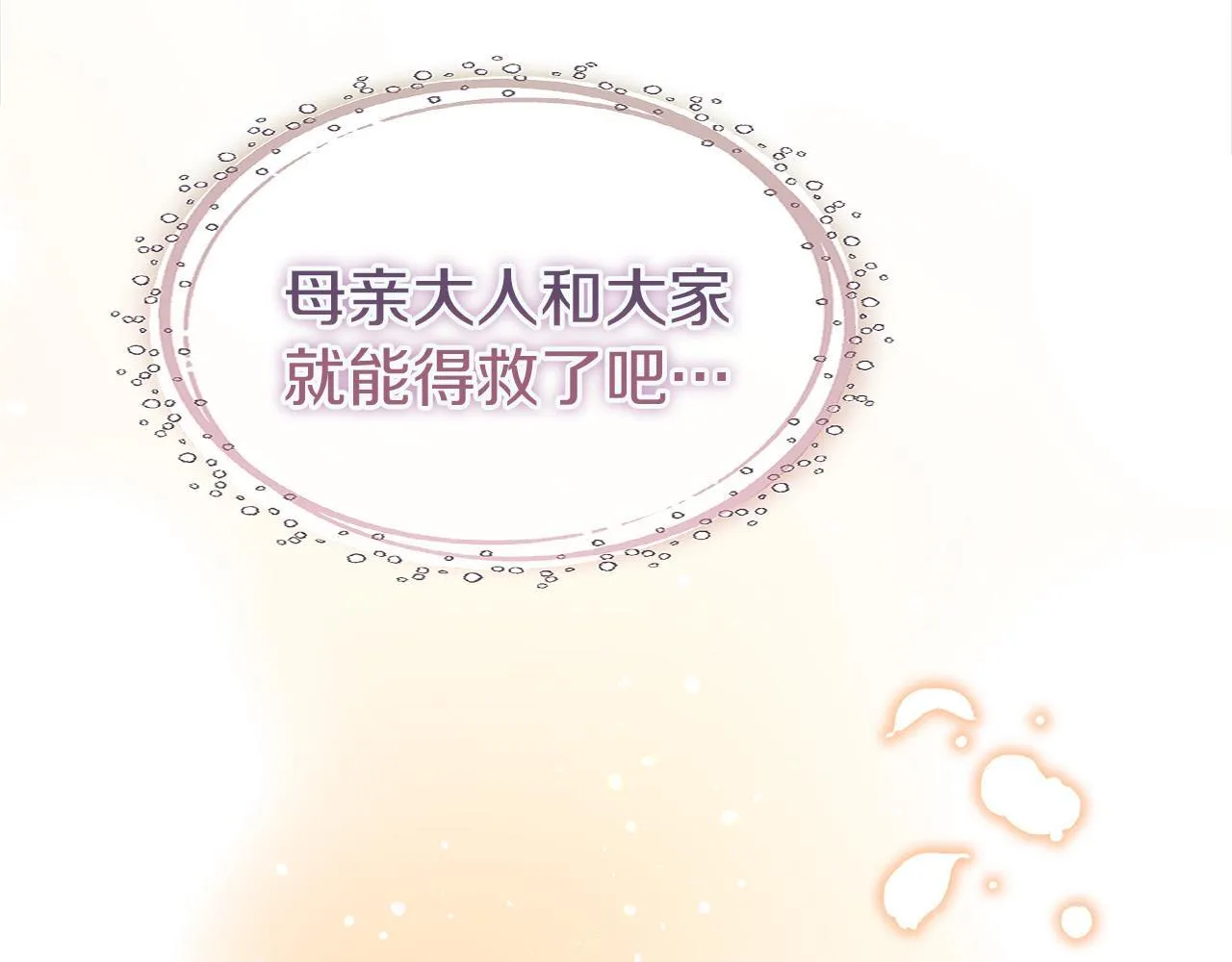 第24话 如果那天他在 第256页