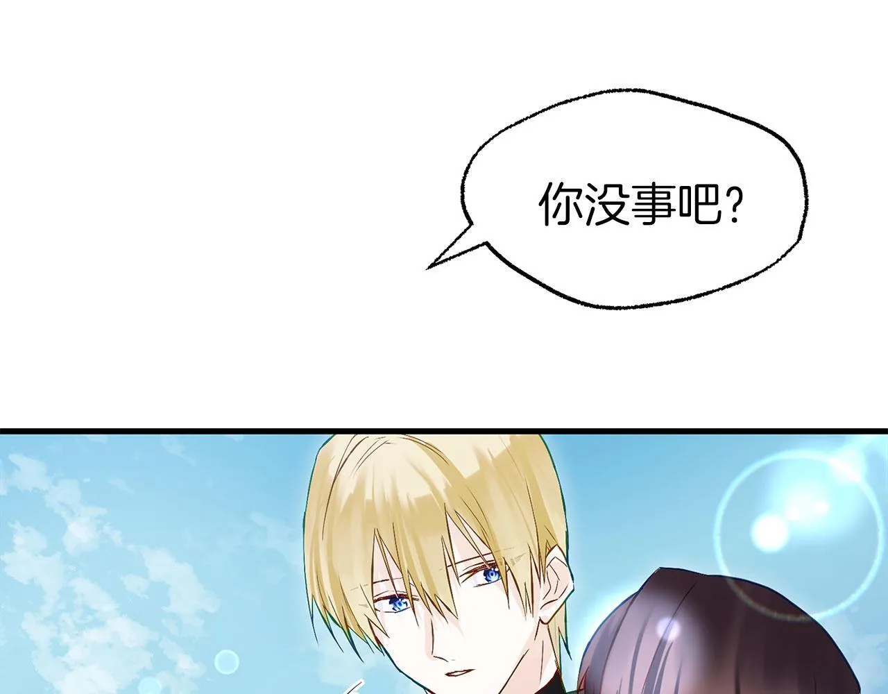 第24话 如果那天他在 第260页