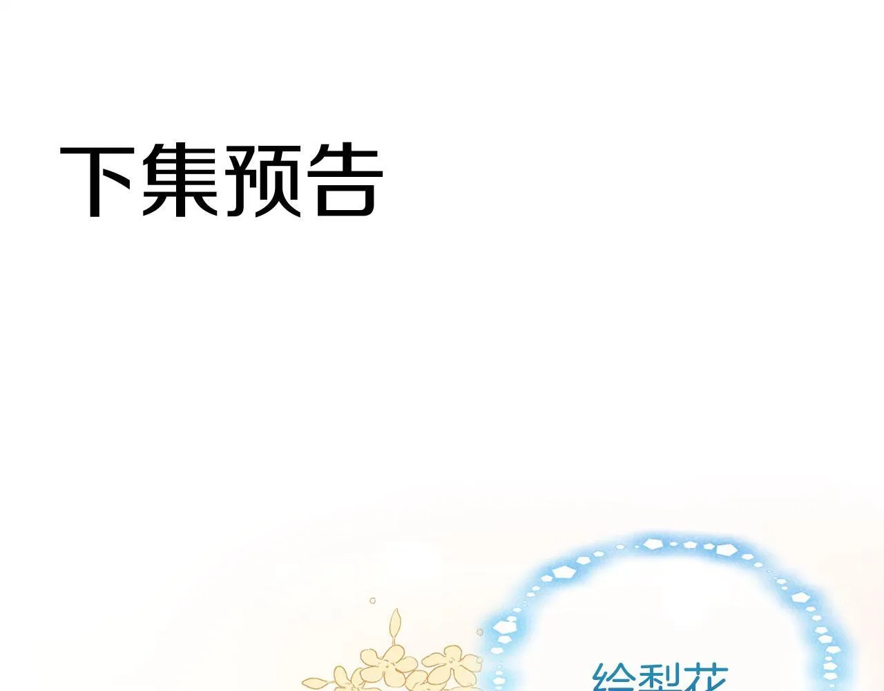 第24话 如果那天他在 第273页
