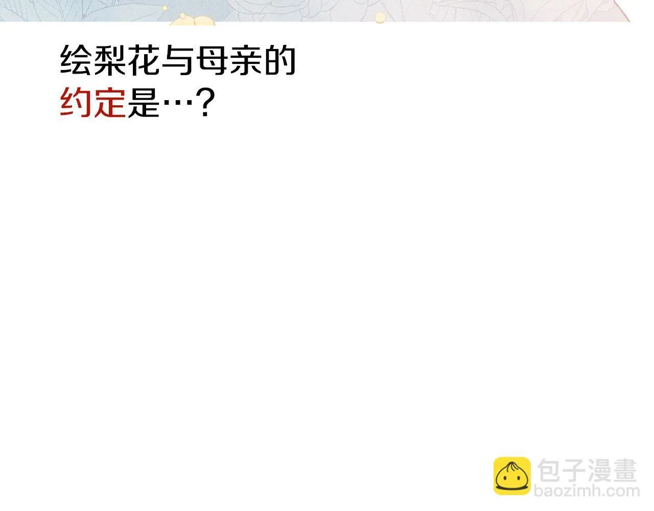 第24话 如果那天他在 第277页