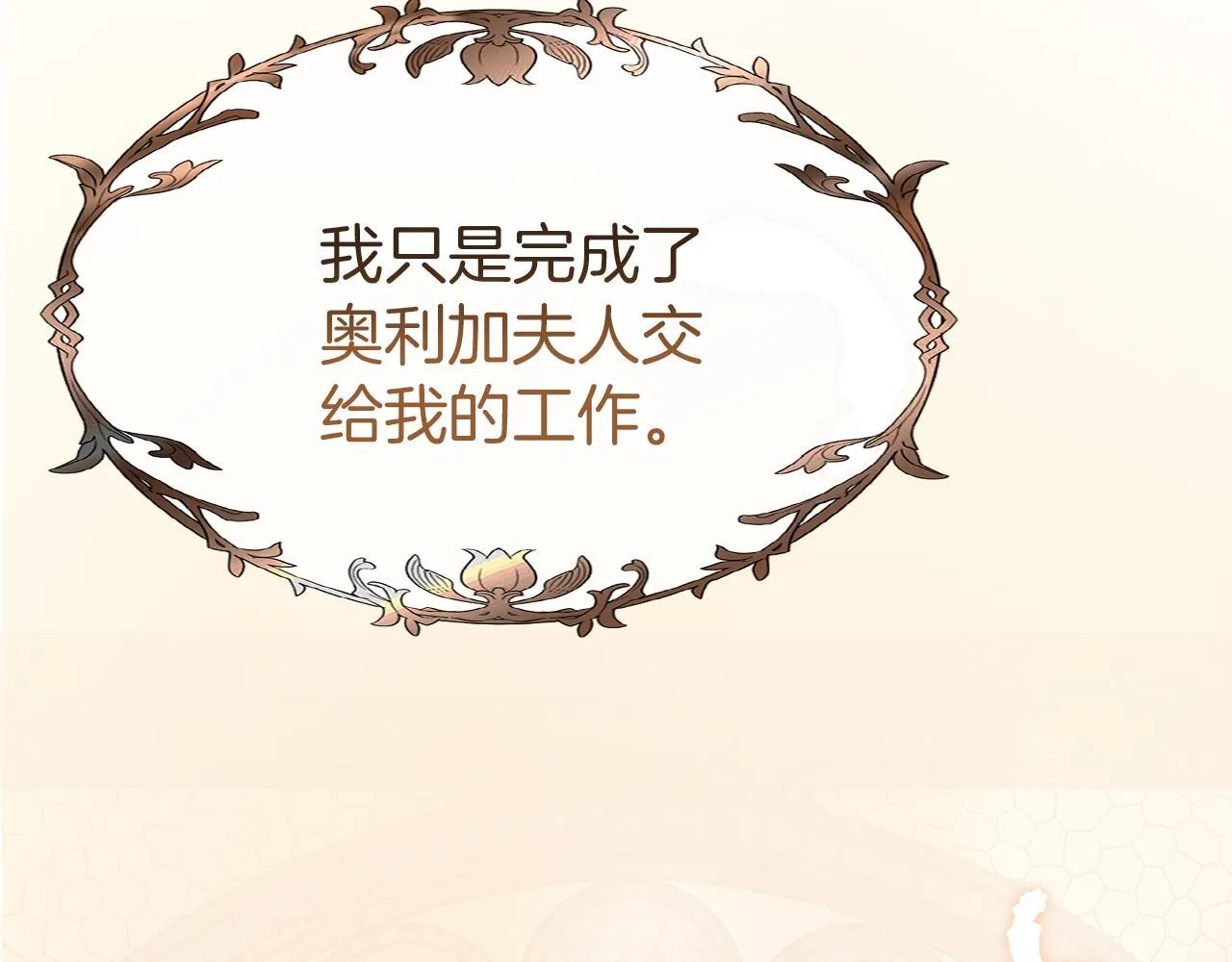 第27话 他的真实身份 第49页