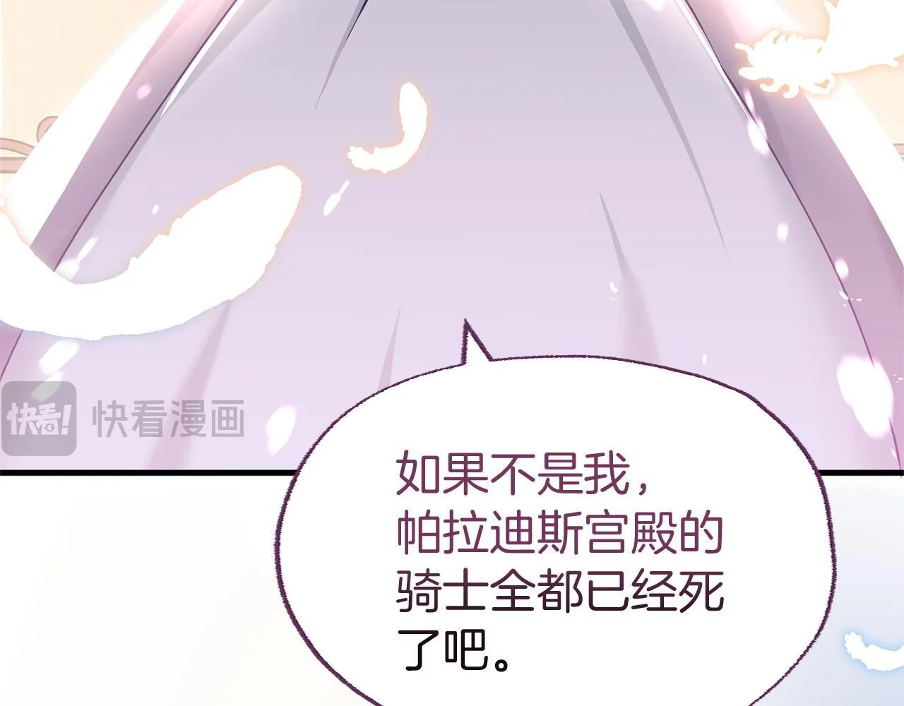 第27话 他的真实身份 第52页