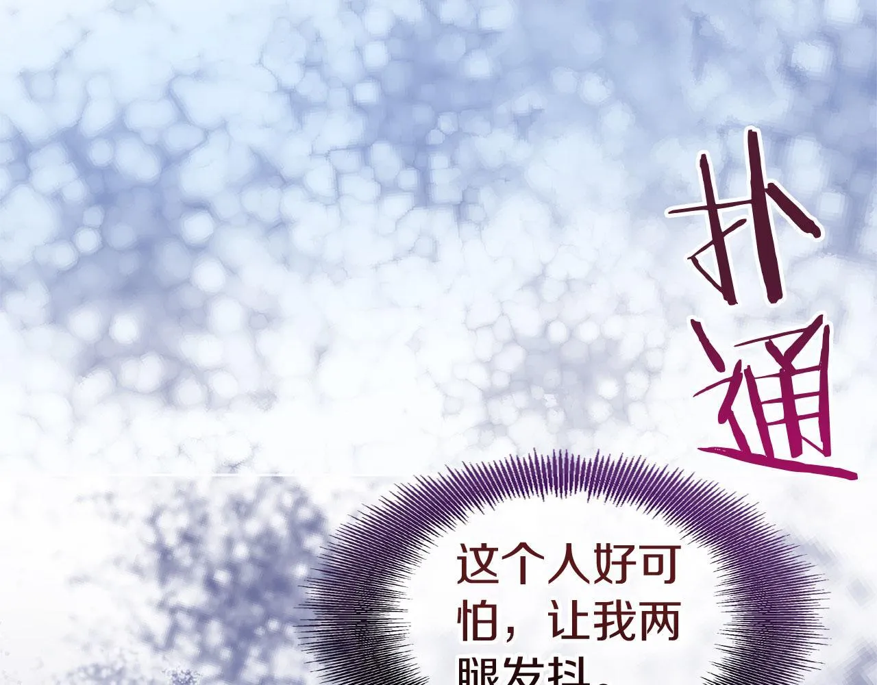 第27话 他的真实身份 第61页
