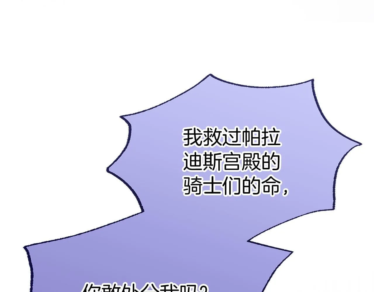 第27话 他的真实身份 第77页