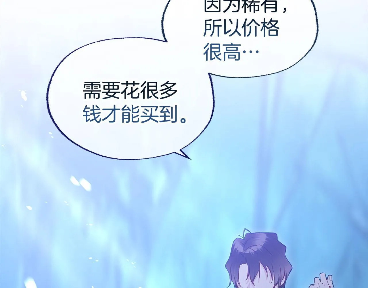 第27话 他的真实身份 第113页