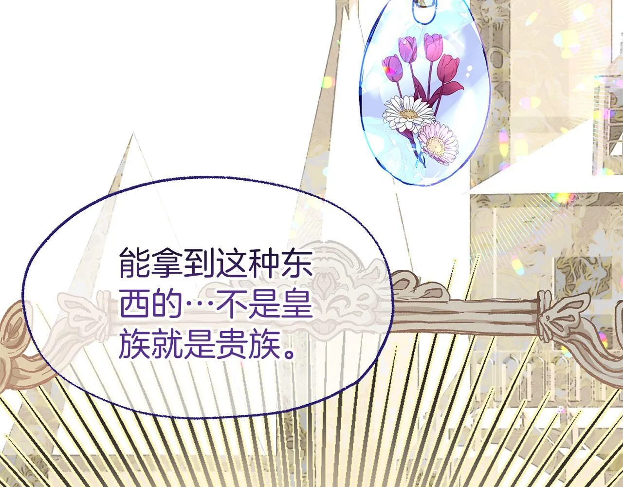 第27话 他的真实身份 第117页