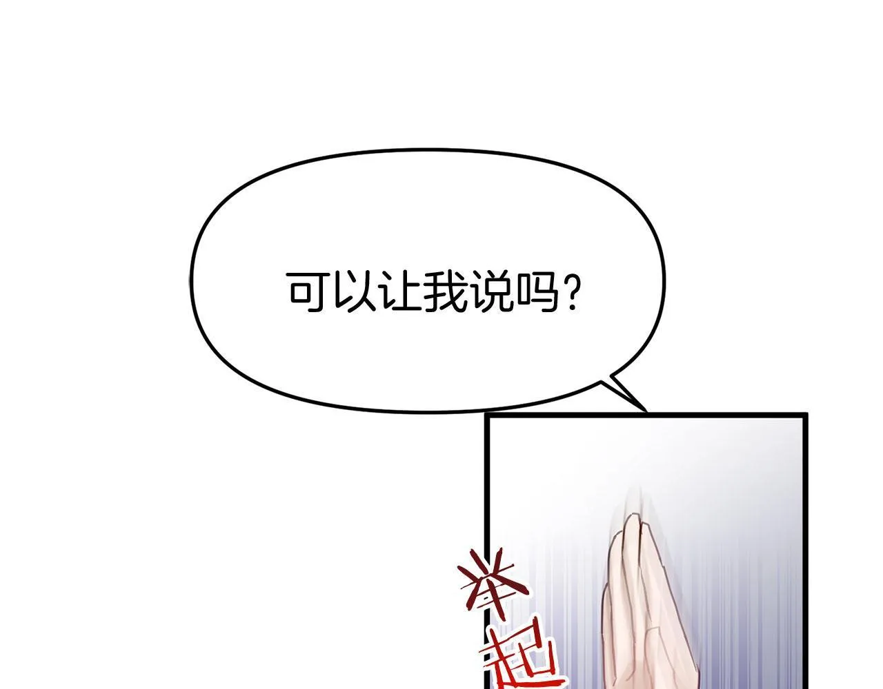 第26话 两人的约定 第29页