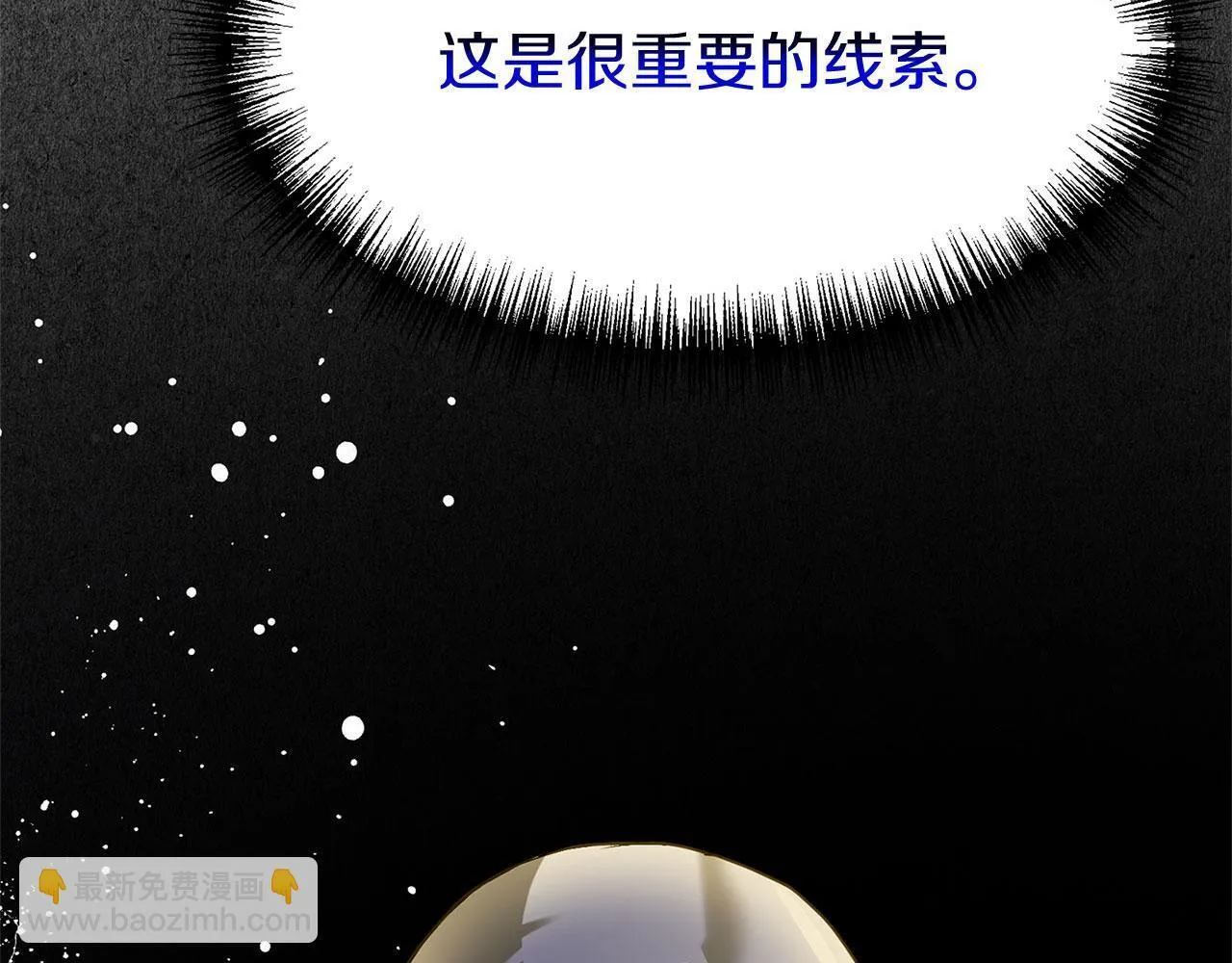 第29话 惨剧的背后 第12页
