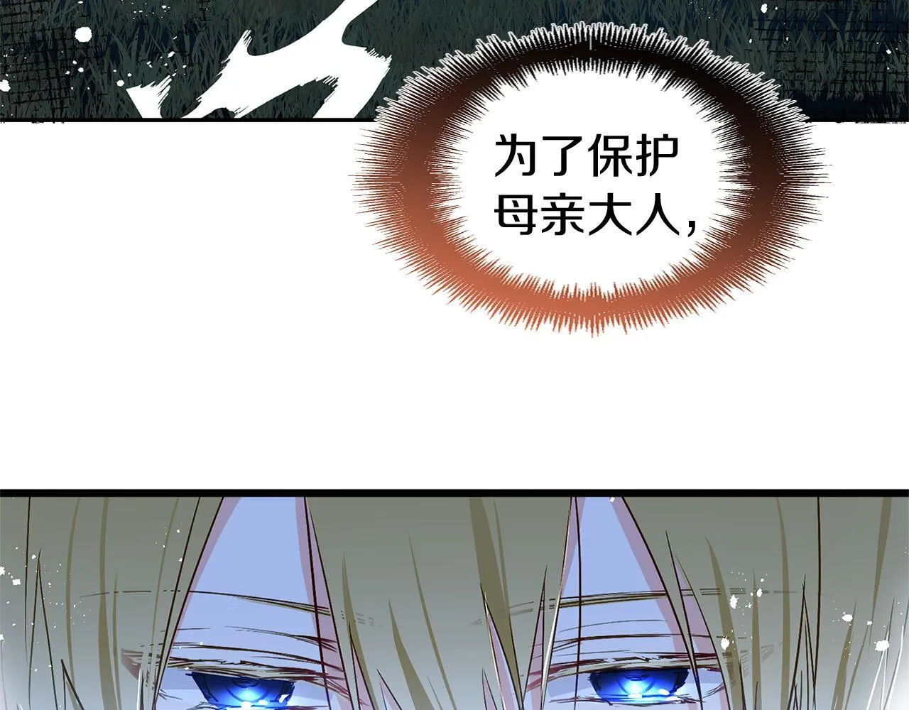 第29话 惨剧的背后 第88页
