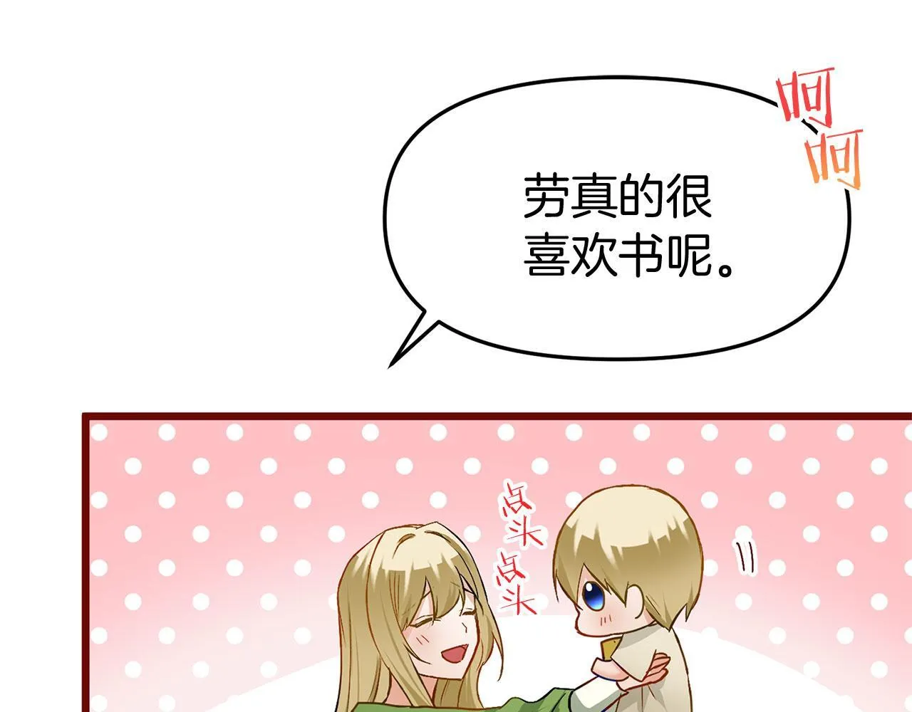 第28话 隐藏的乐园 第54页