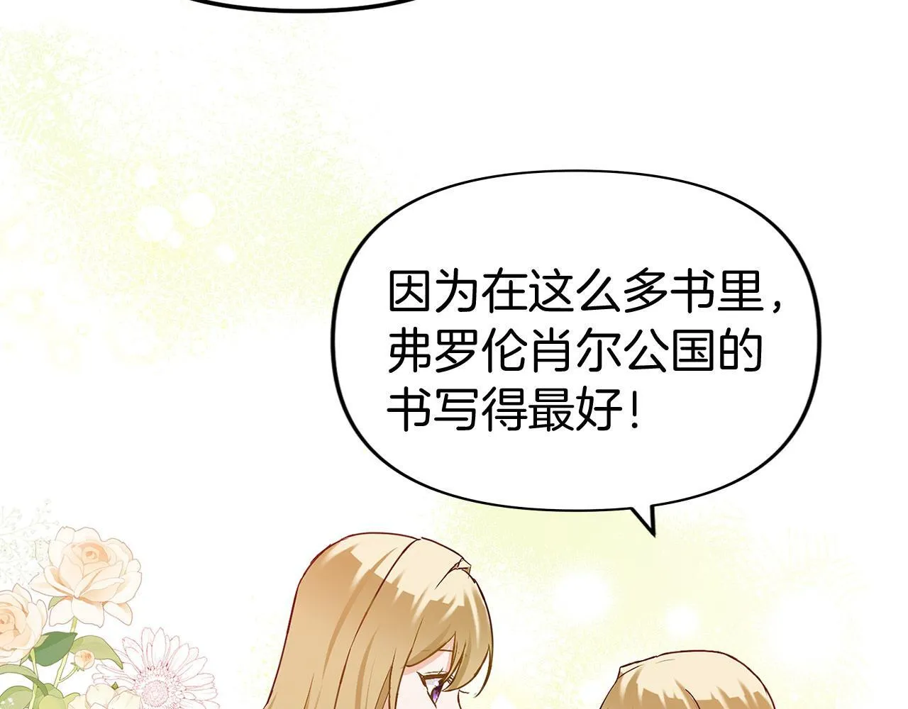 第28话 隐藏的乐园 第58页