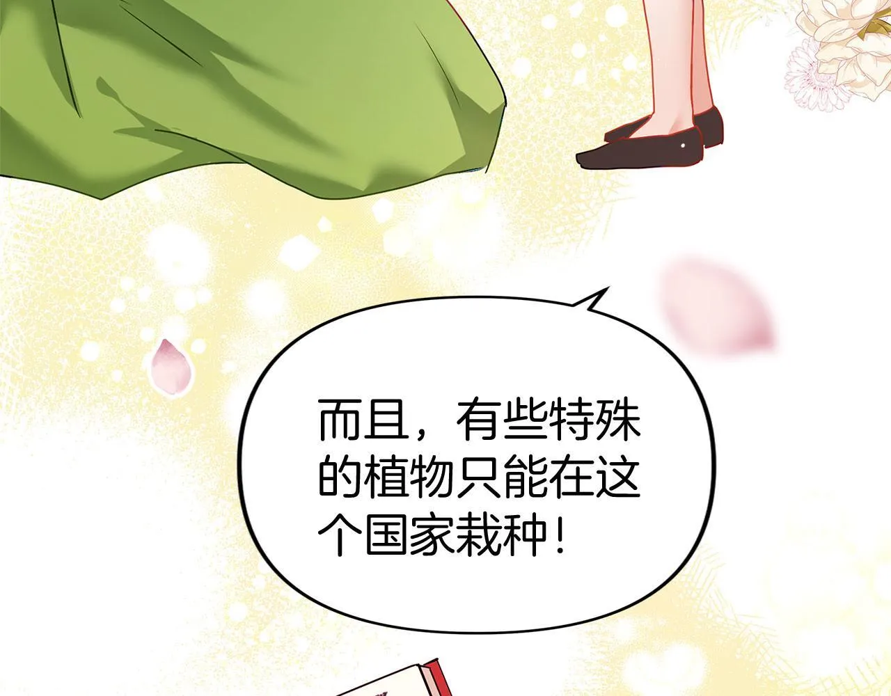 第28话 隐藏的乐园 第60页