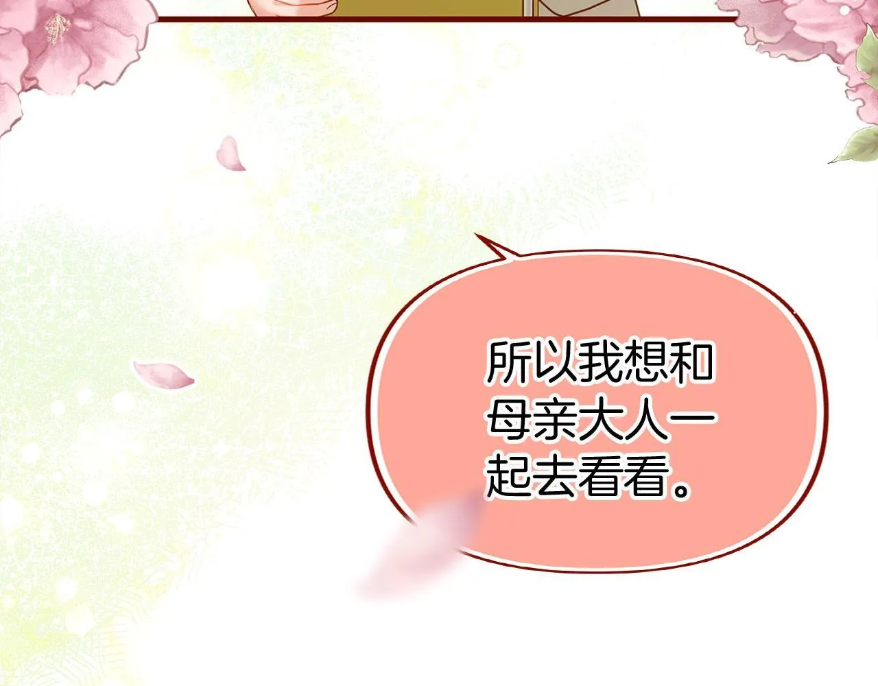 第28话 隐藏的乐园 第63页