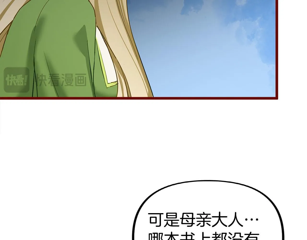 第28话 隐藏的乐园 第66页
