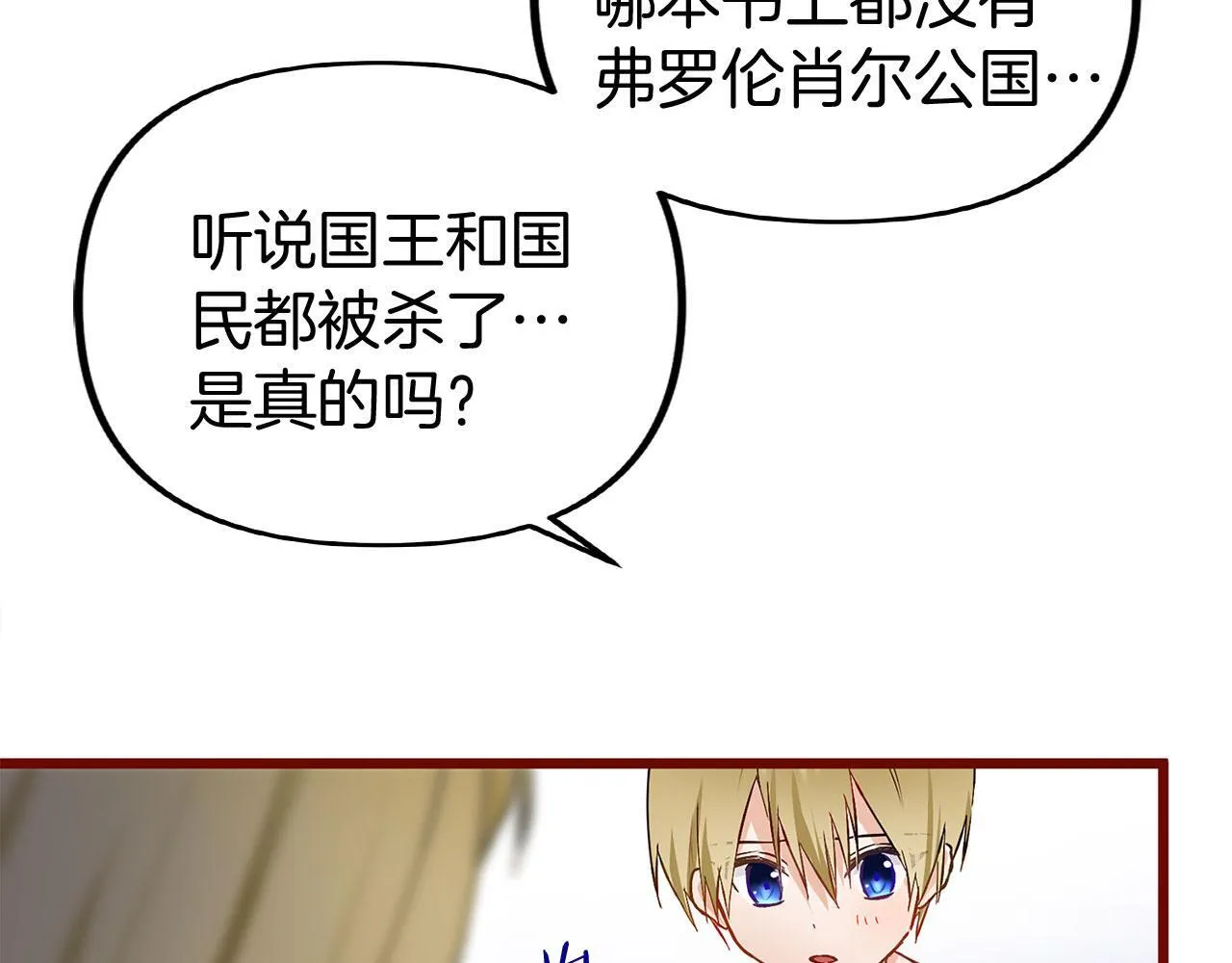 第28话 隐藏的乐园 第67页