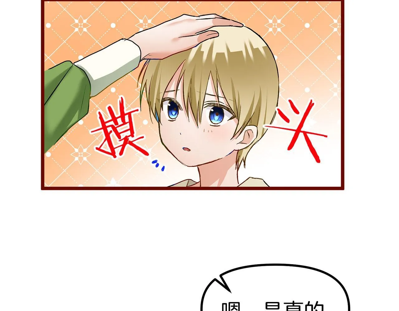 第28话 隐藏的乐园 第69页