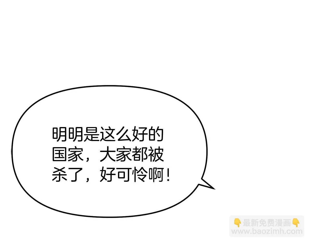 第28话 隐藏的乐园 第73页