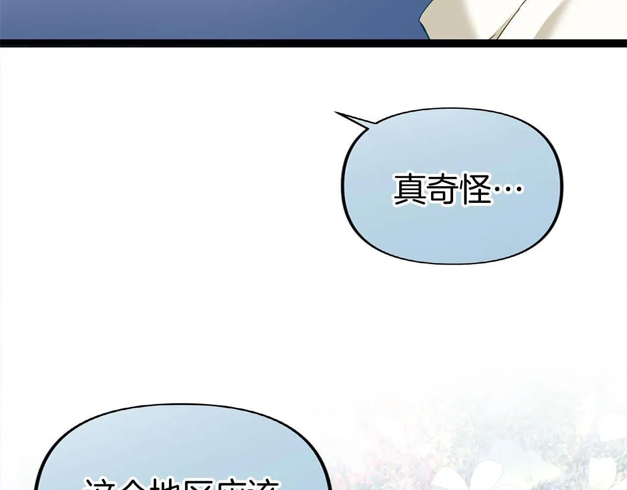 第28话 隐藏的乐园 第106页
