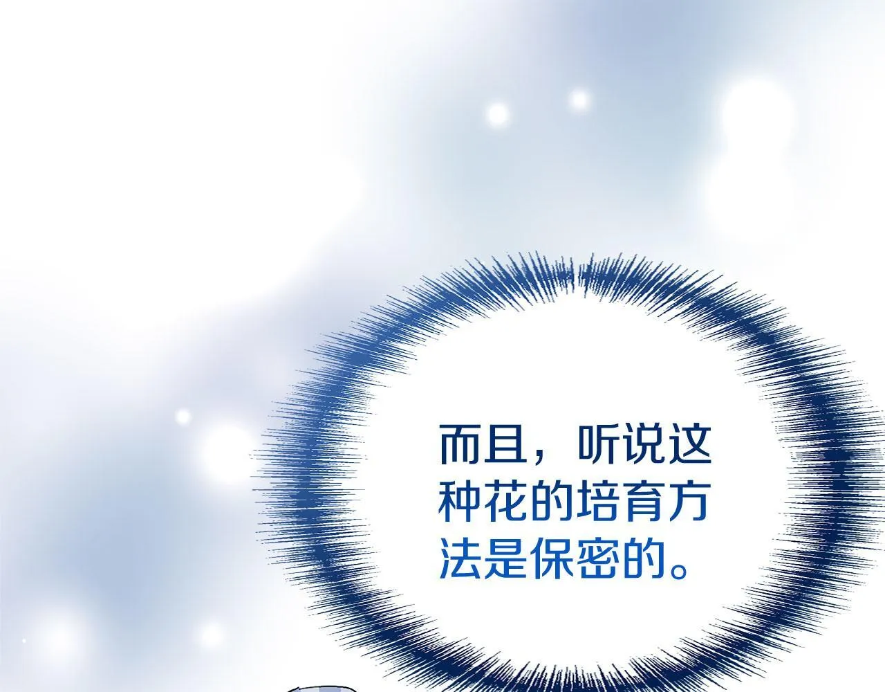 第28话 隐藏的乐园 第123页
