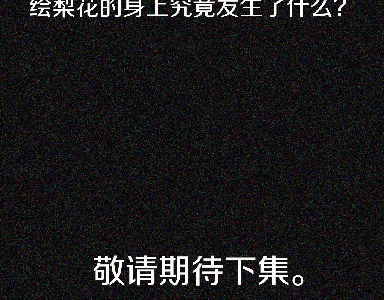 第28话 隐藏的乐园 第191页