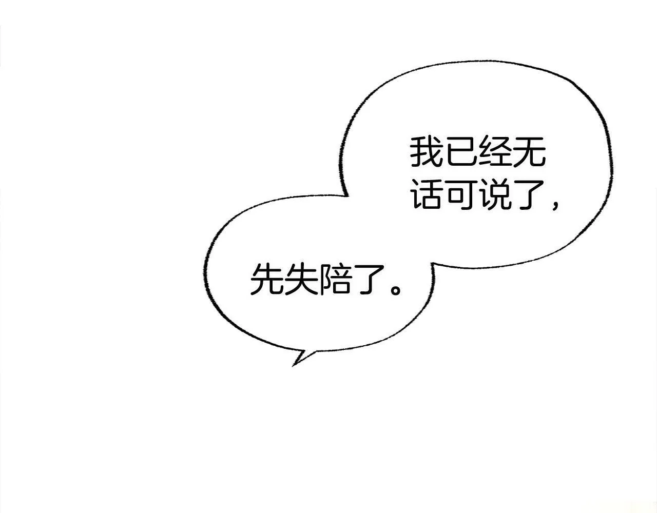 第31话 再见，劳尔殿下 第83页