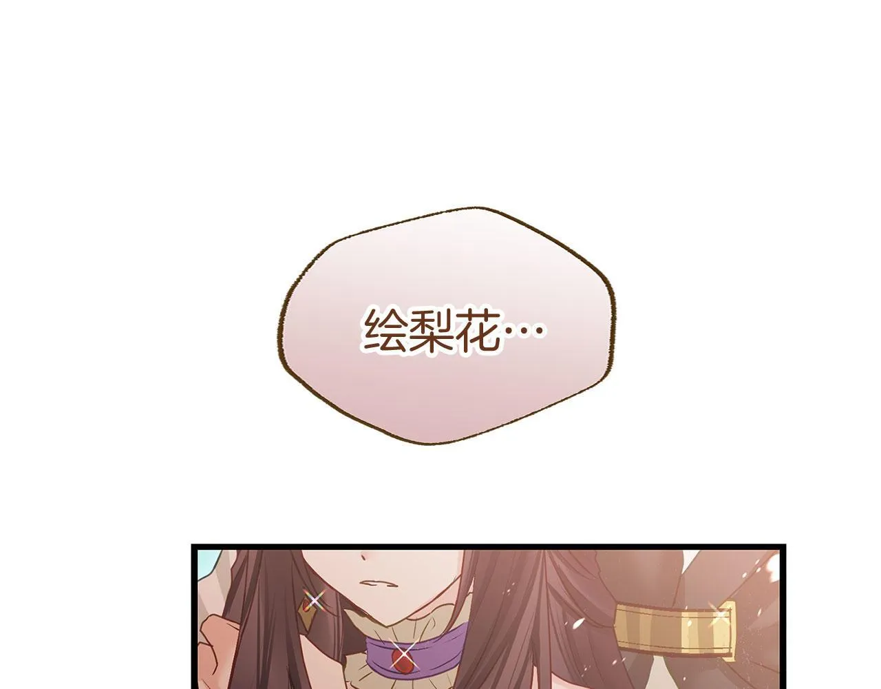 第31话 再见，劳尔殿下 第101页