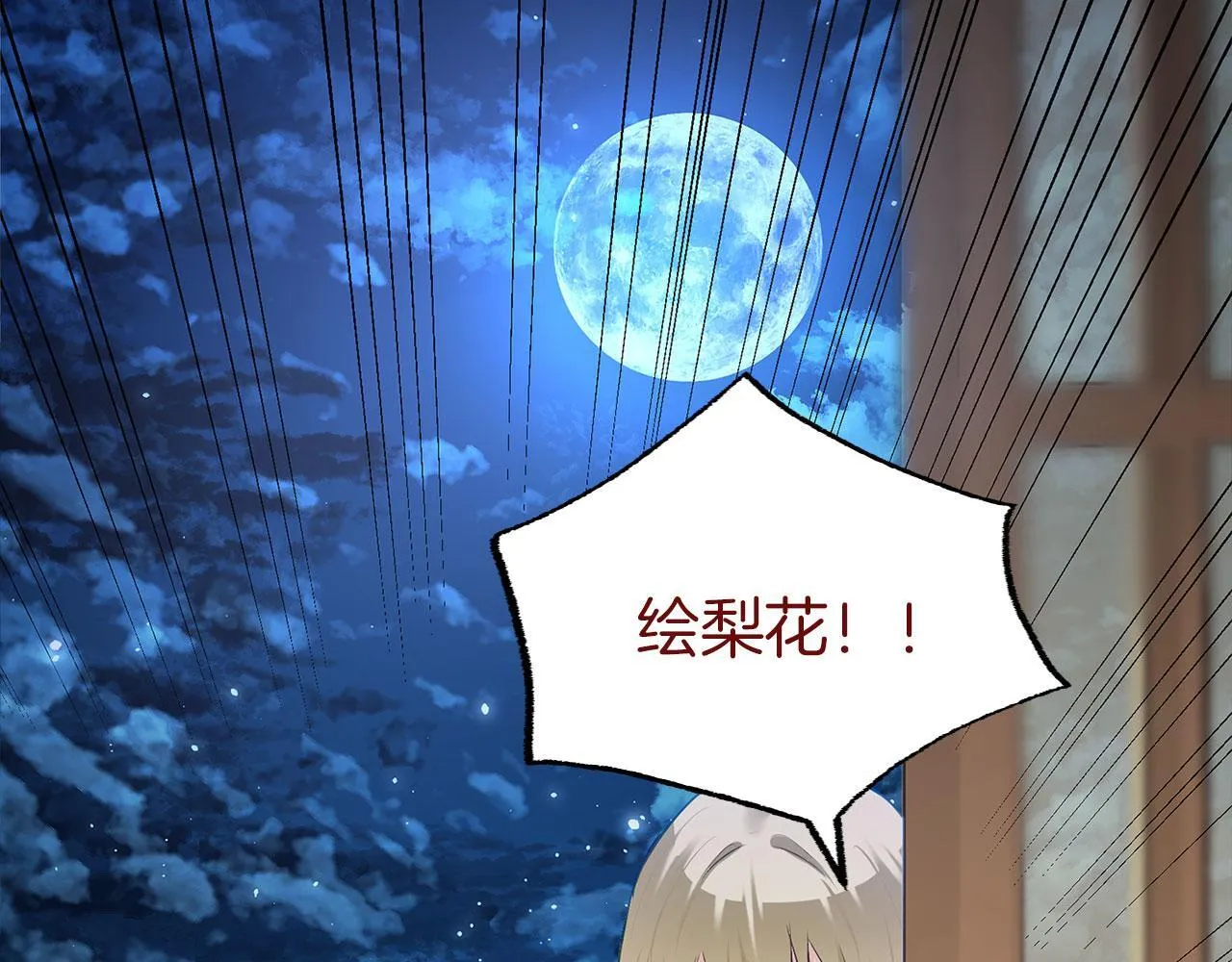 第31话 再见，劳尔殿下 第162页
