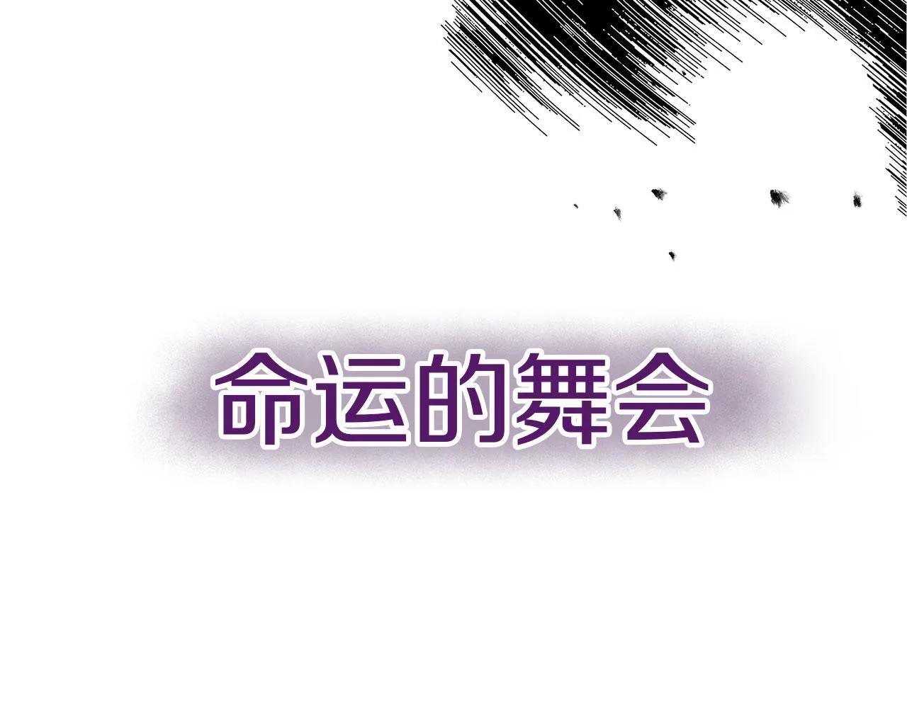 第31话 再见，劳尔殿下 第216页