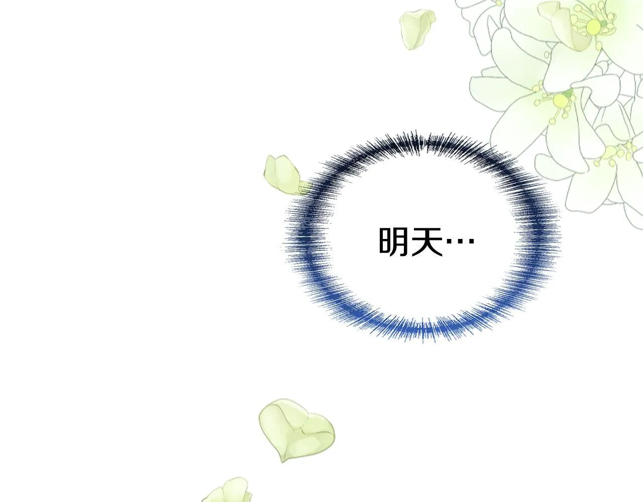第30话 皇帝的宝石 第11页