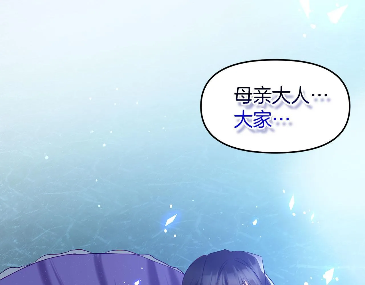 第30话 皇帝的宝石 第14页