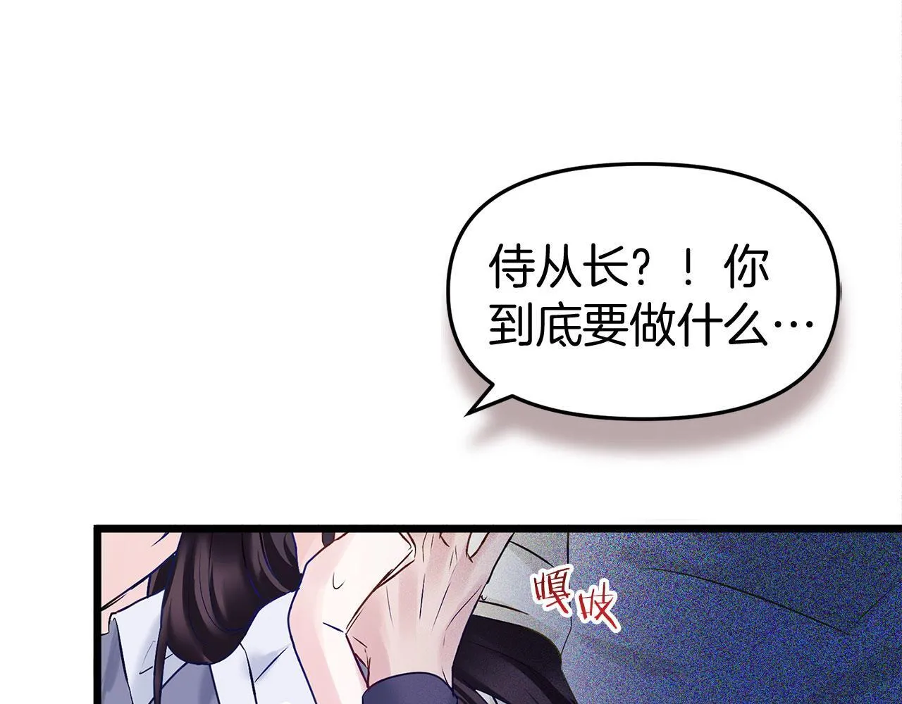 第30话 皇帝的宝石 第53页