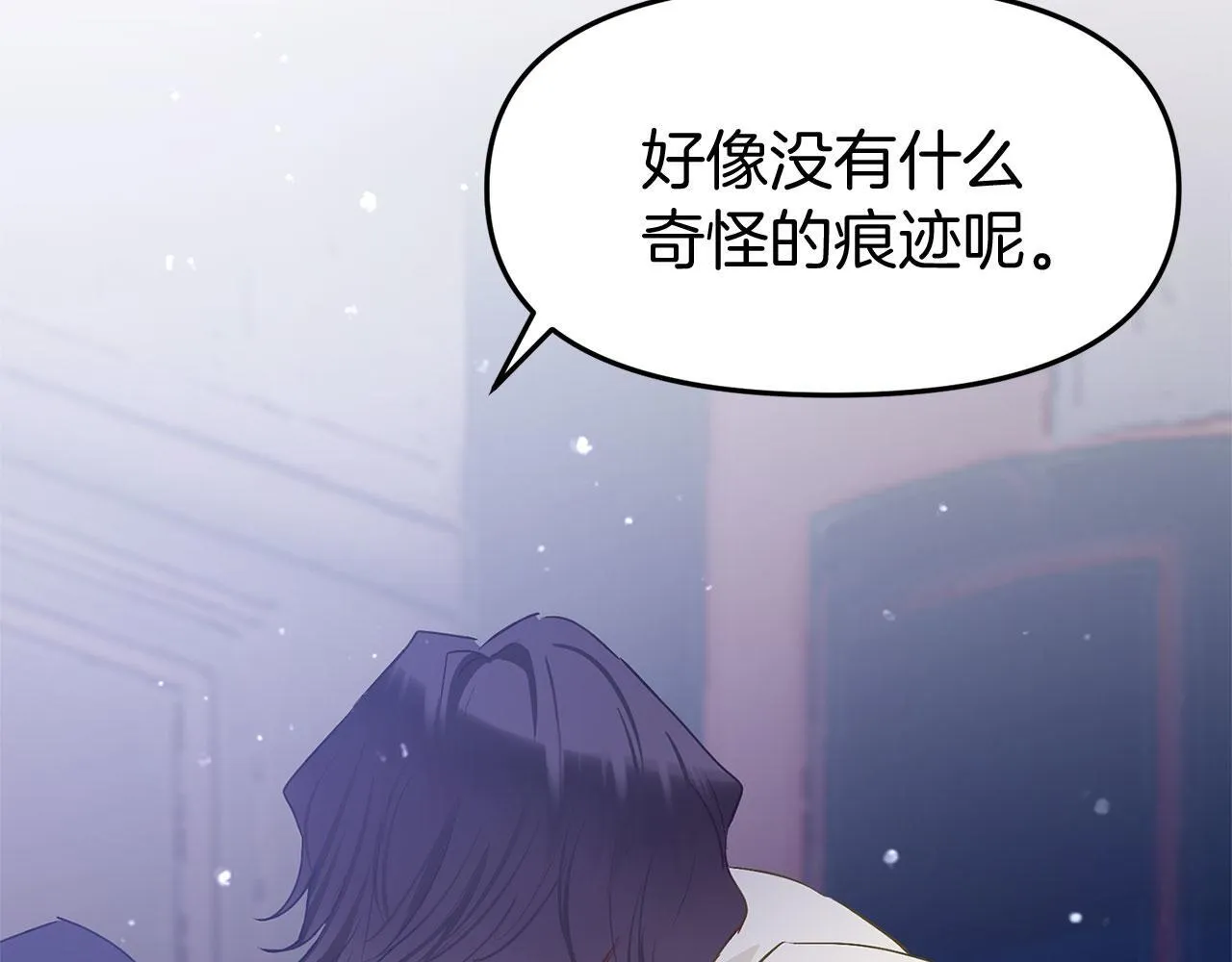 第30话 皇帝的宝石 第70页