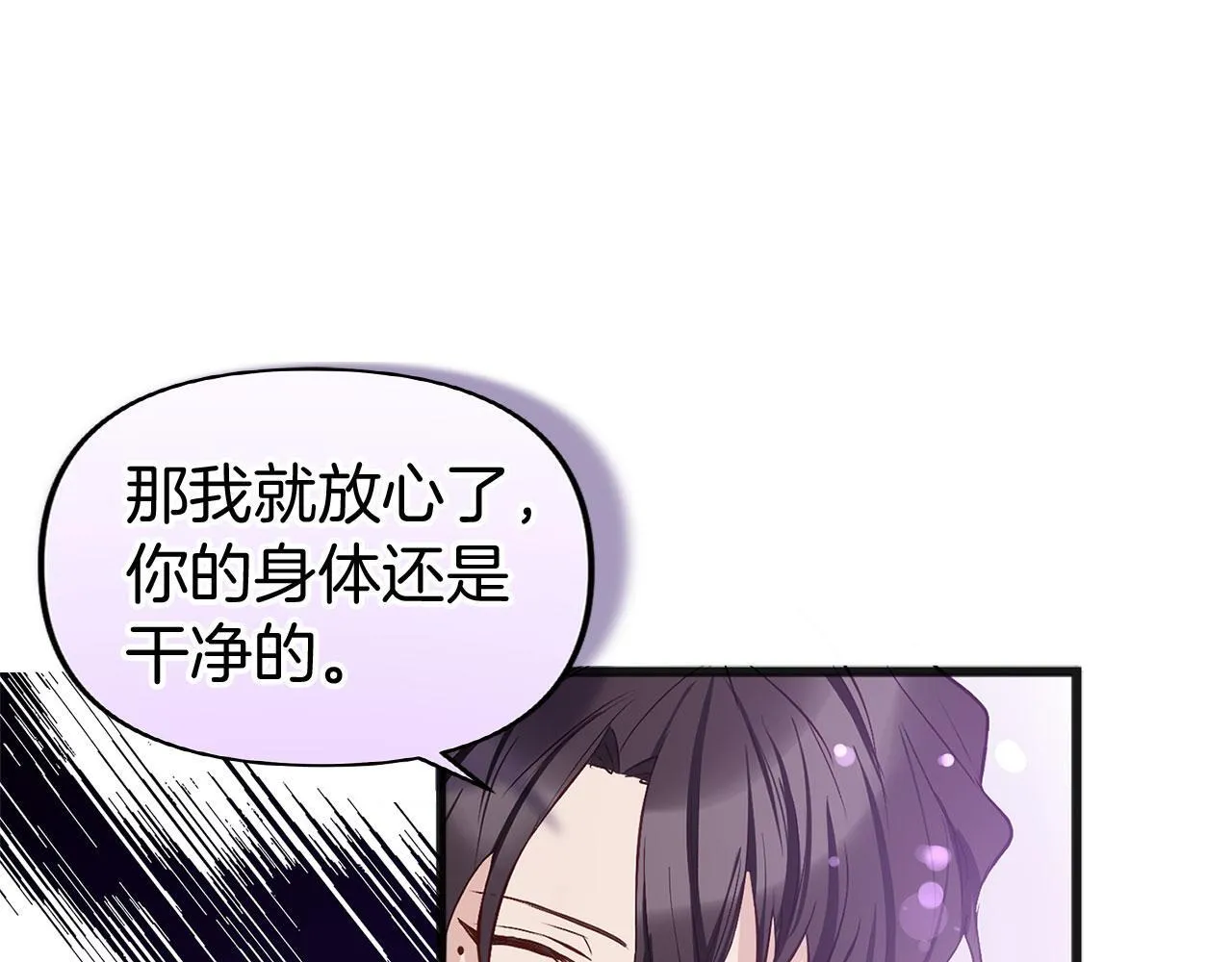 第30话 皇帝的宝石 第74页