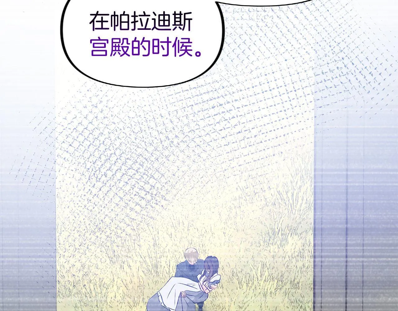 第30话 皇帝的宝石 第88页