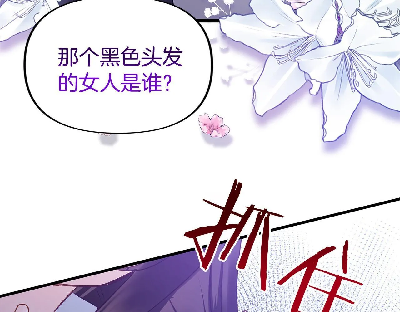 第30话 皇帝的宝石 第94页