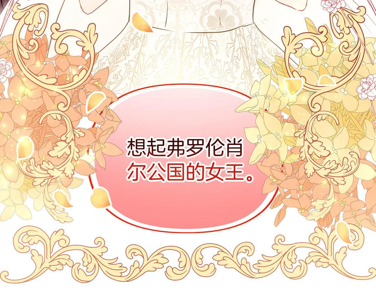 第30话 皇帝的宝石 第101页