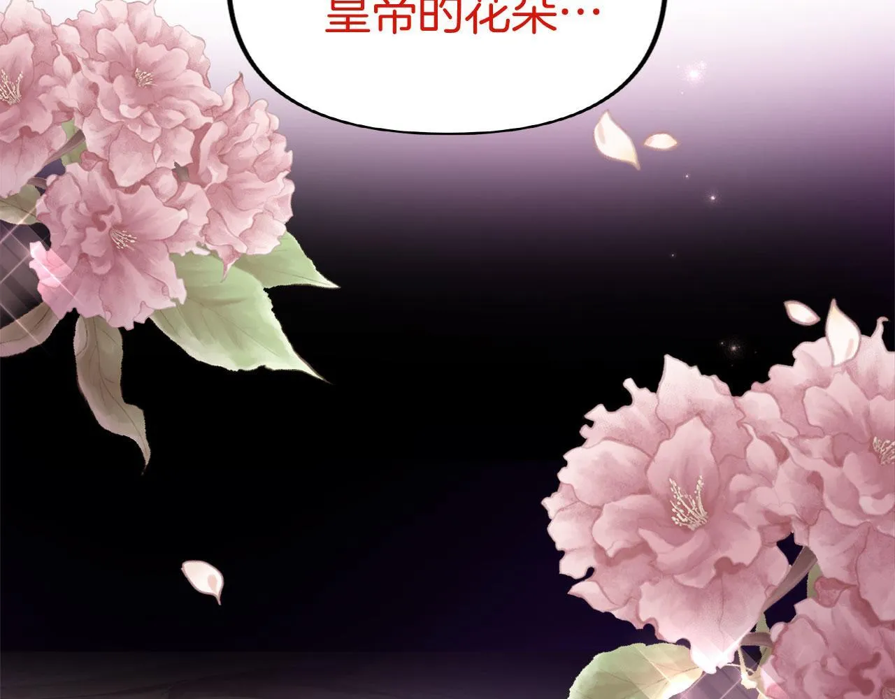 第30话 皇帝的宝石 第110页
