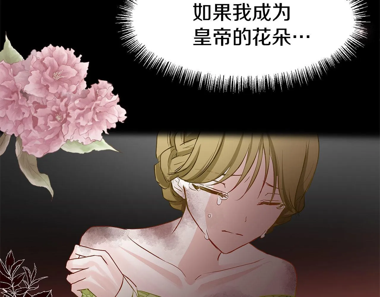 第30话 皇帝的宝石 第112页