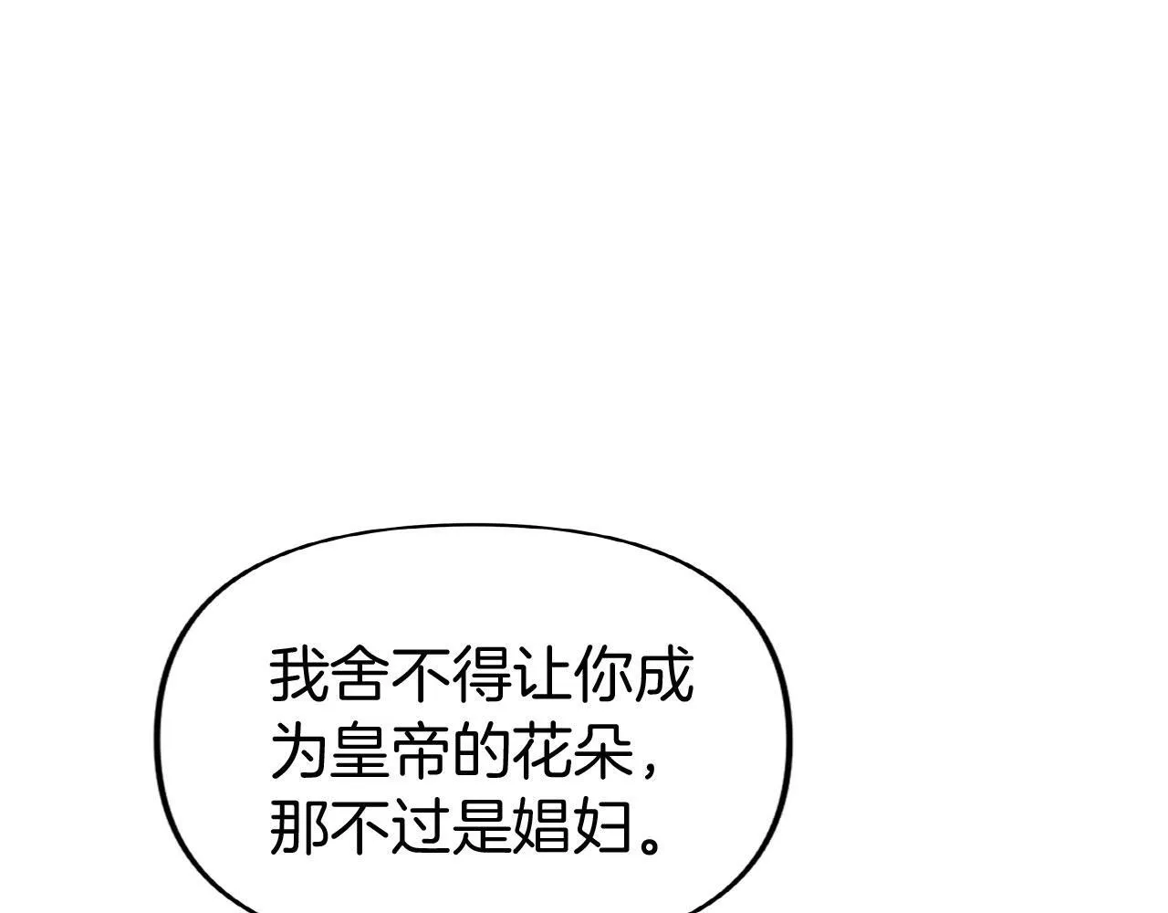 第30话 皇帝的宝石 第136页