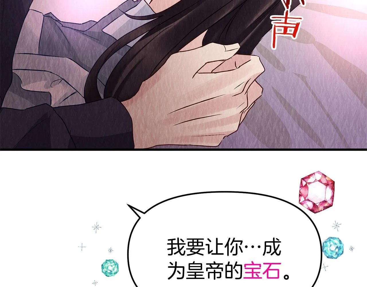 第30话 皇帝的宝石 第138页