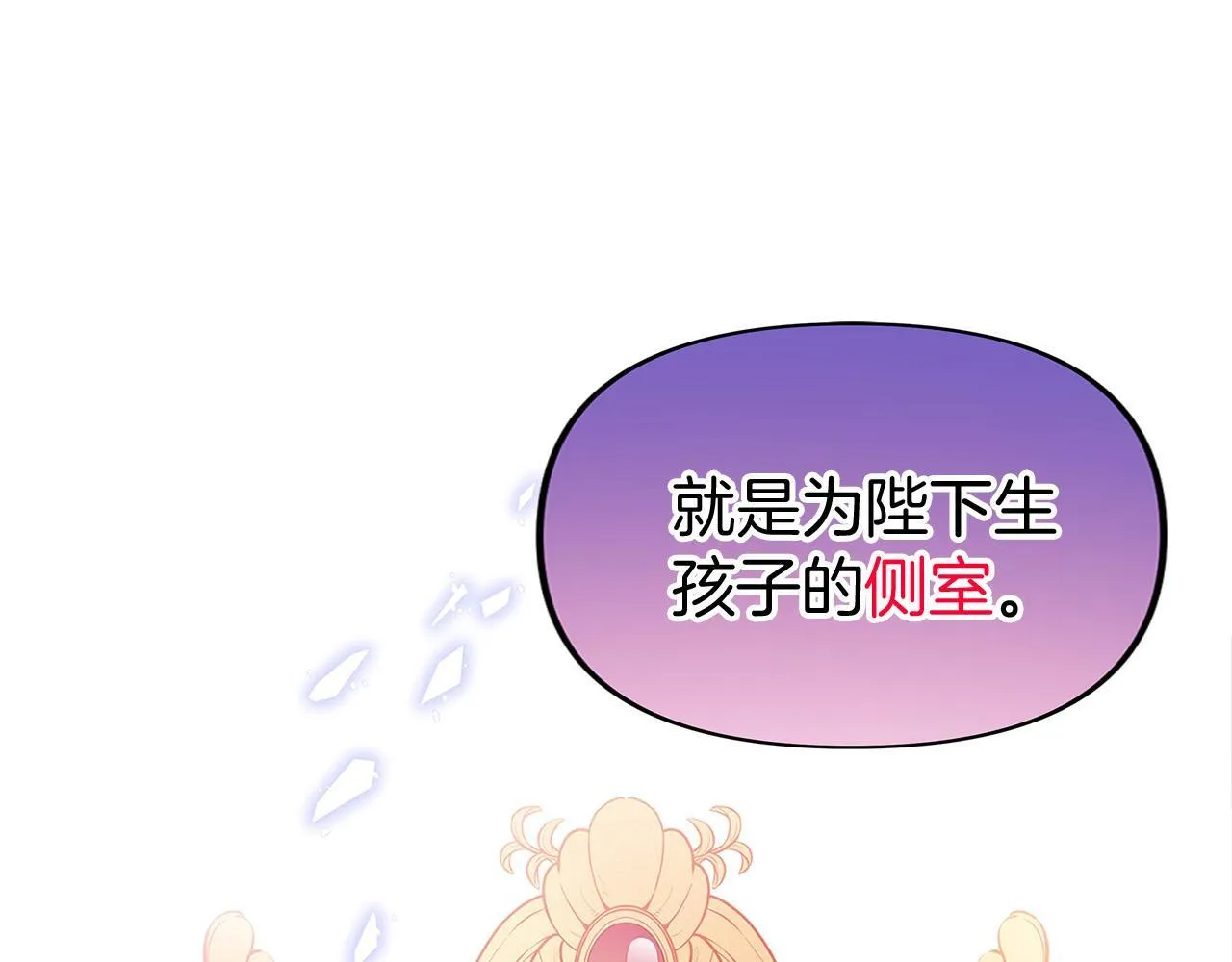 第30话 皇帝的宝石 第142页
